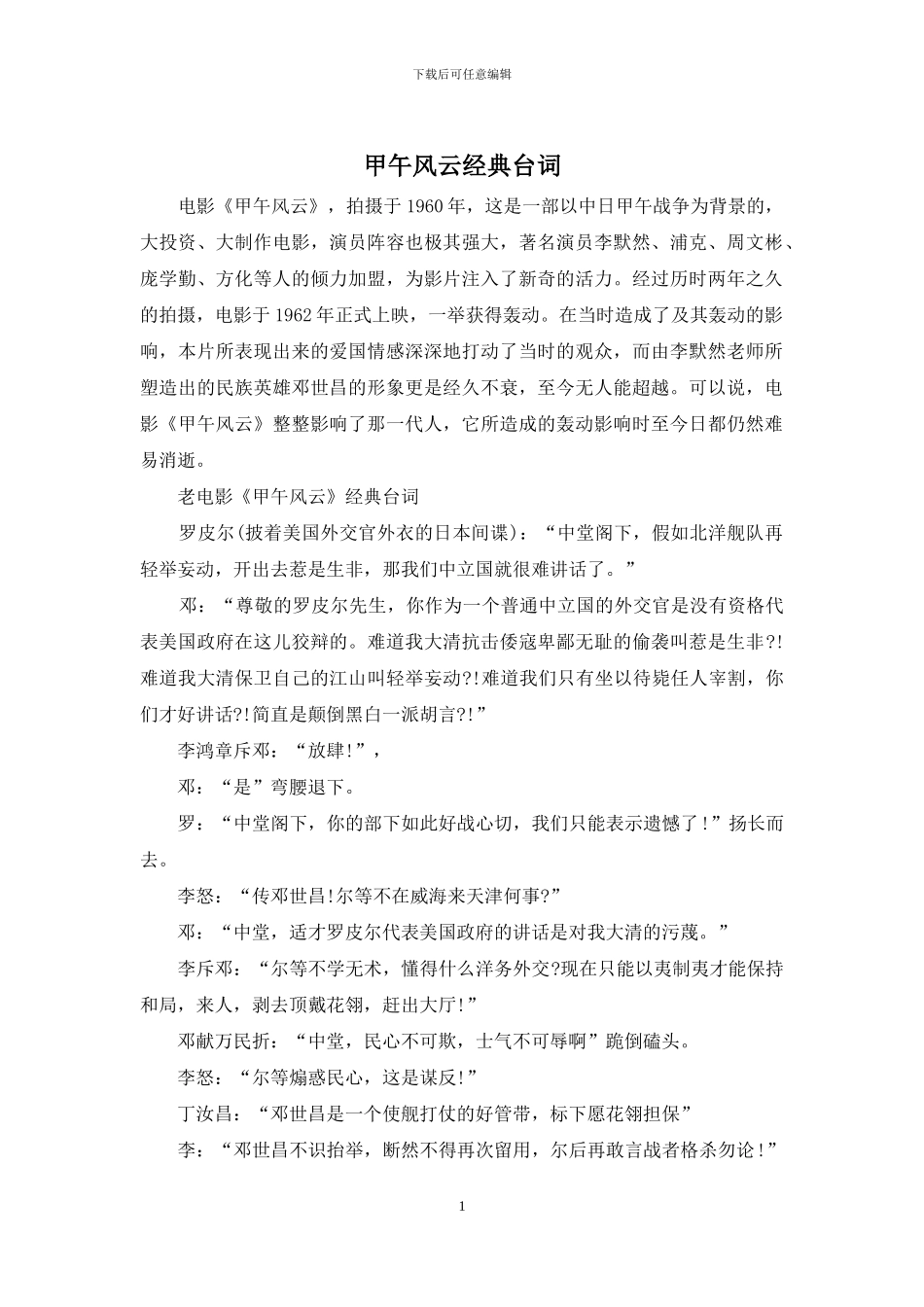 甲午风云经典台词_第1页