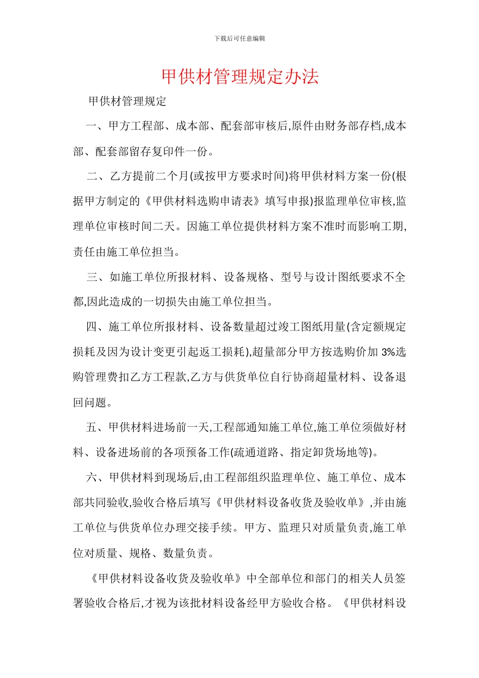 甲供材管理规定办法_第1页