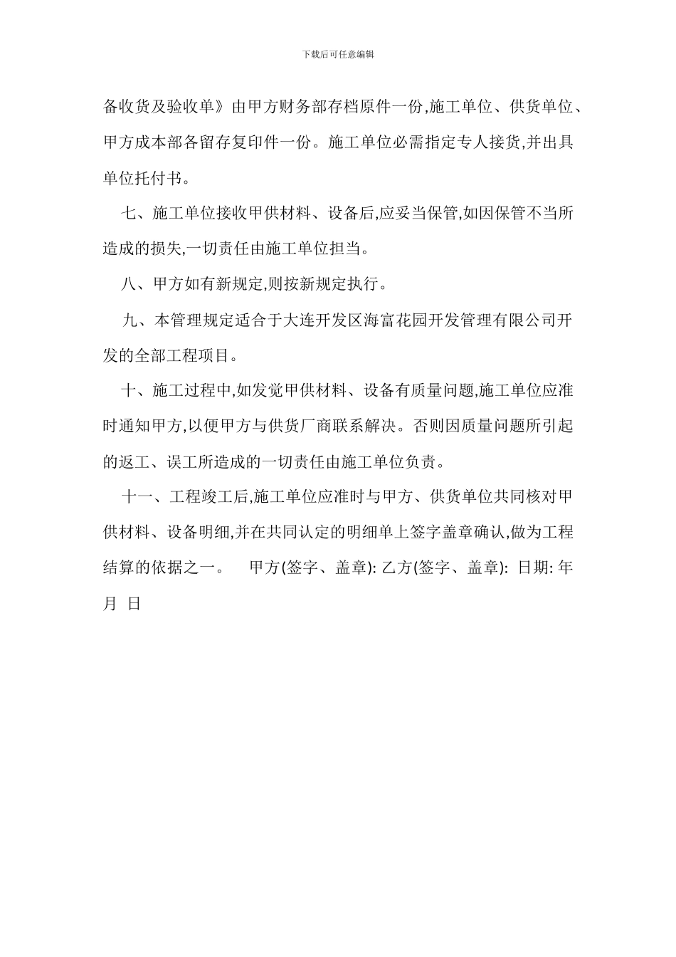 甲供材管理规定办法_第2页