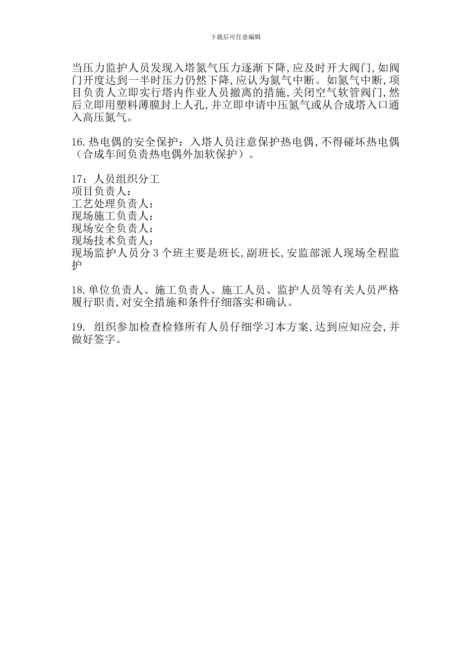 甲醇合成塔入塔人员安全规定_第2页