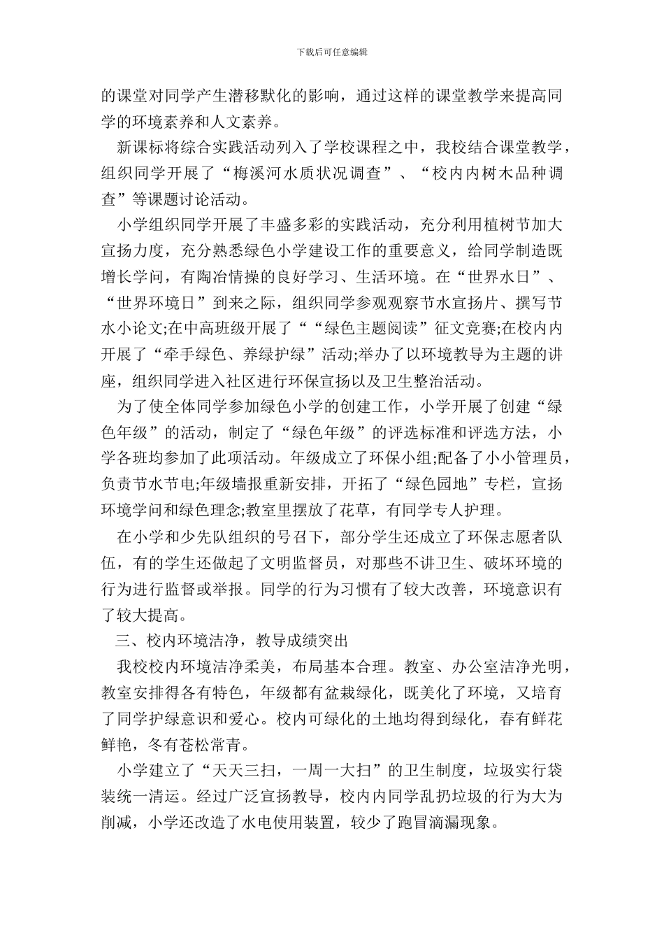 申报“市级绿色学校”申请报告_第3页