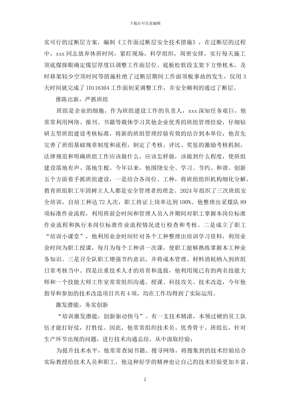 申报公司班组建设先进工作者事迹_第2页