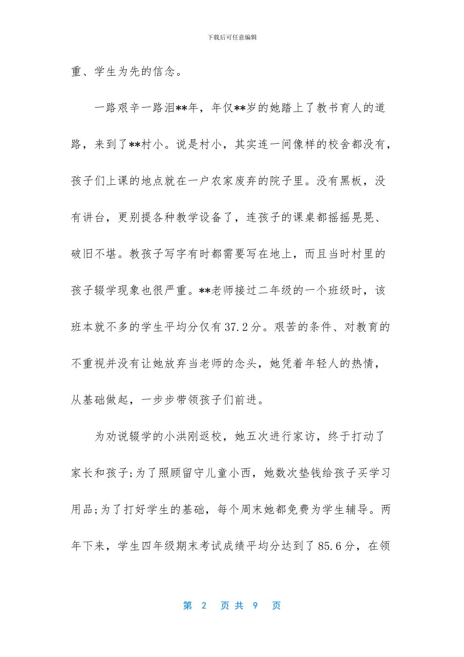 申报五一巾帼标兵小学教师事迹材料_第2页