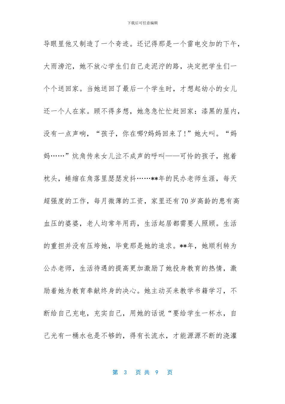 申报五一巾帼标兵小学教师事迹材料_第3页