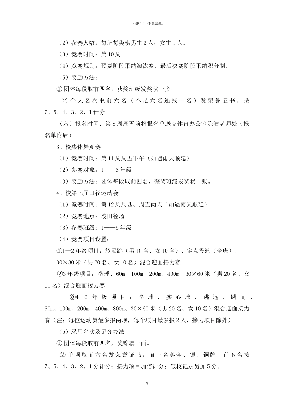 田径运动会活动方案_第3页