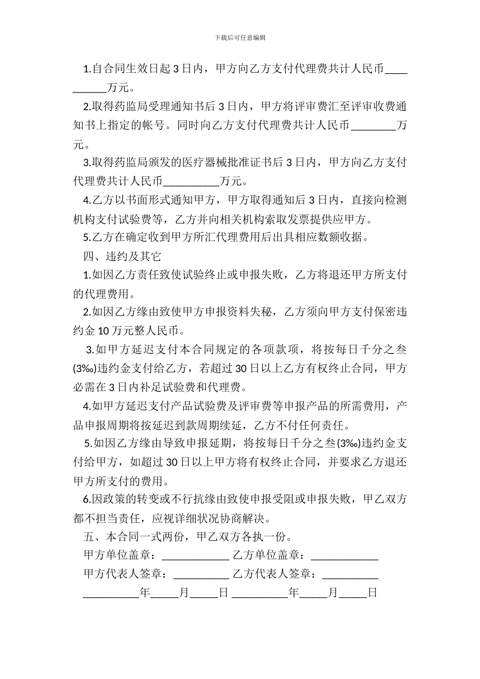 申报医疗器械合同书范本_第3页
