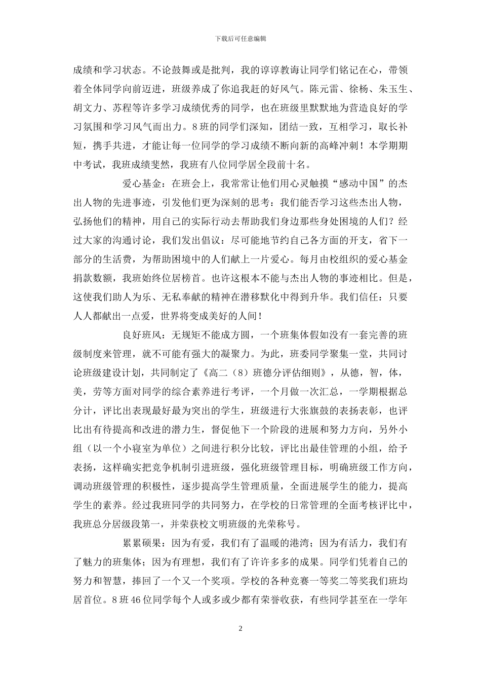 申报市先进班集体材料_第2页