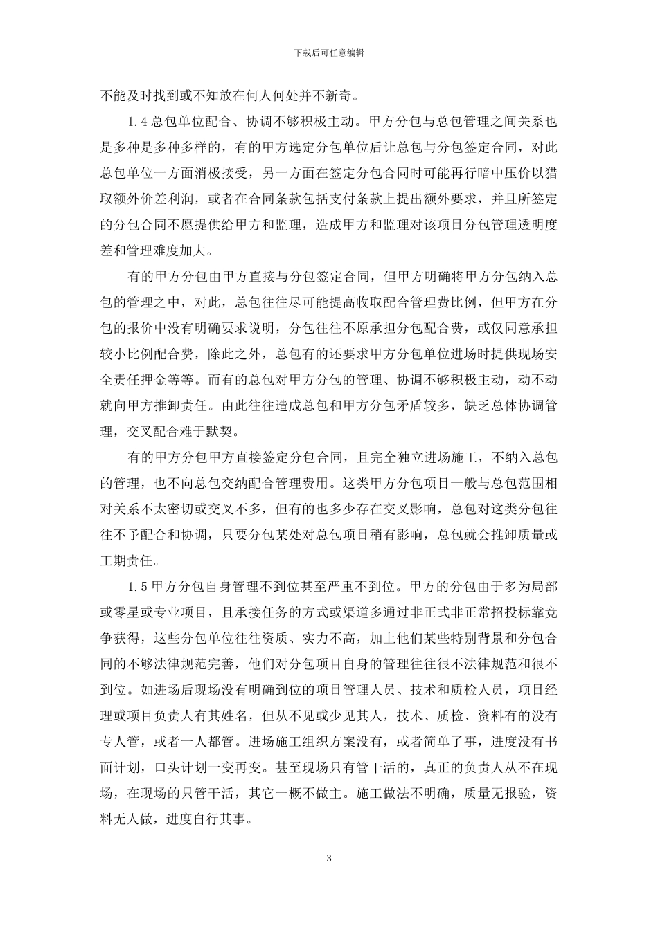 甲指分包的管理思考_第3页