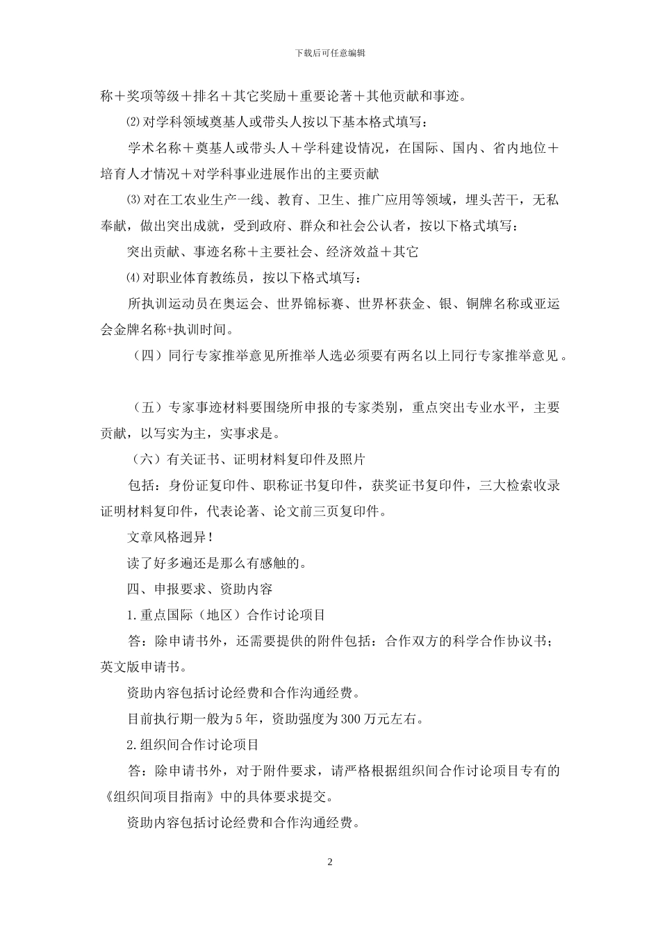 申报材料内容及要求_第2页