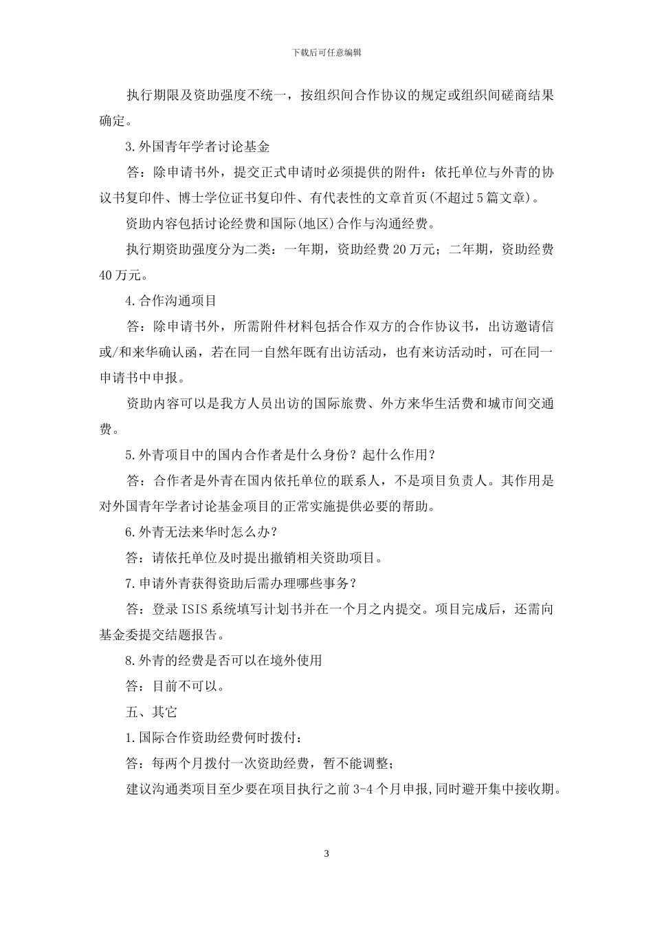 申报材料内容及要求_第3页