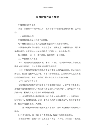 申报材料内容及要求