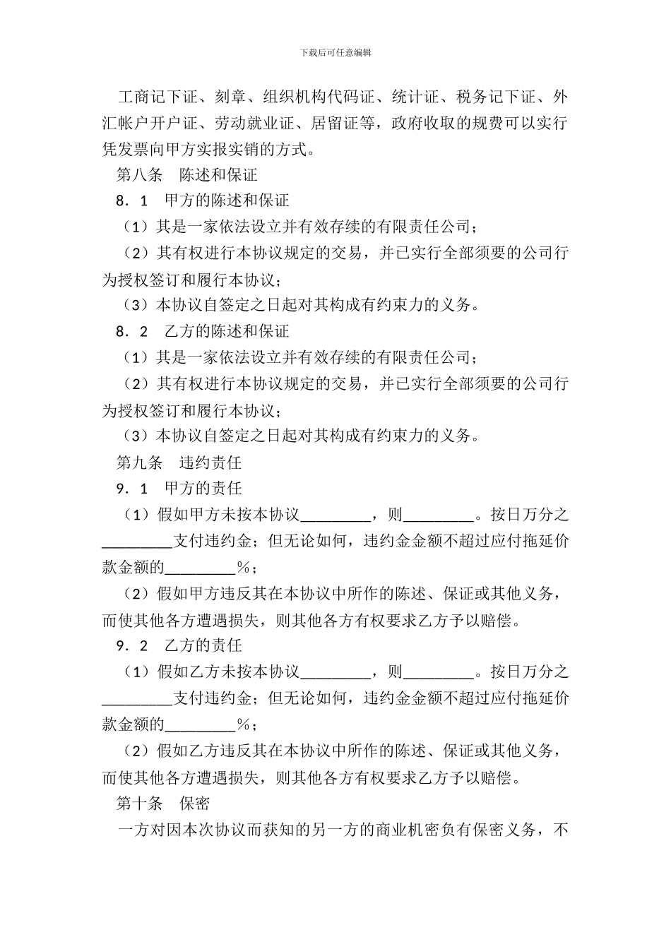 申报常驻机构协议_第3页