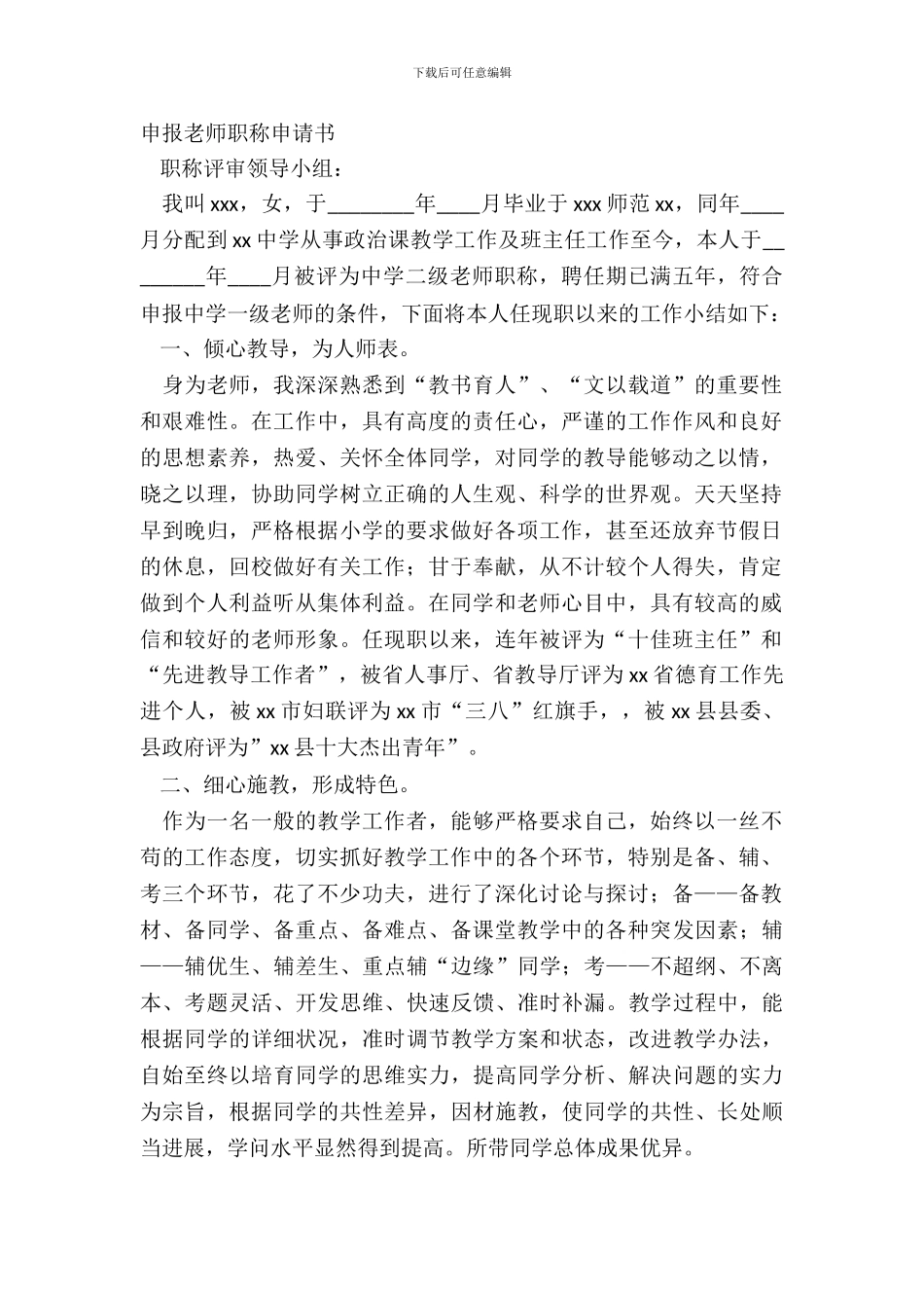 申报教师职称申请书_第2页