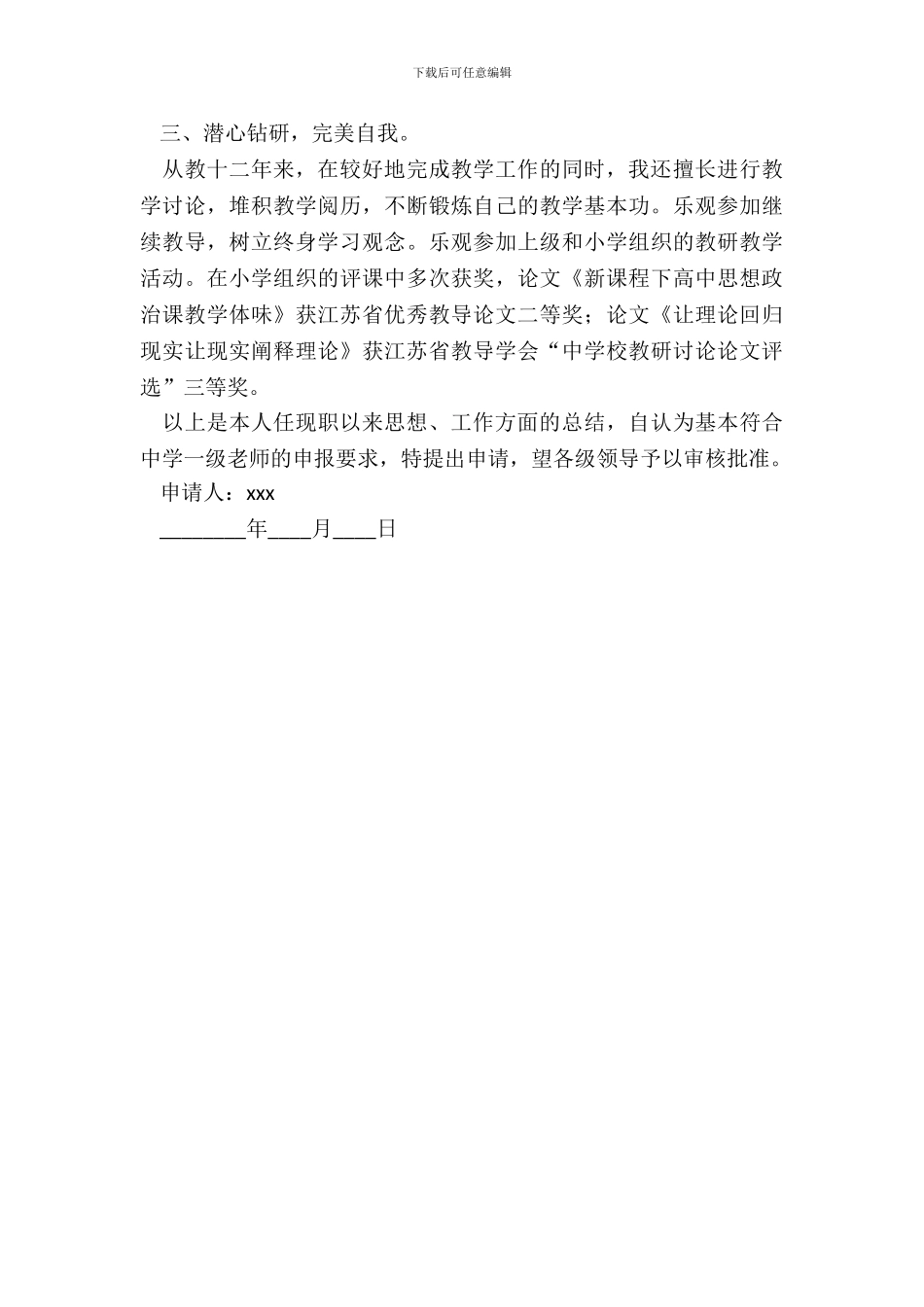 申报教师职称申请书_第3页