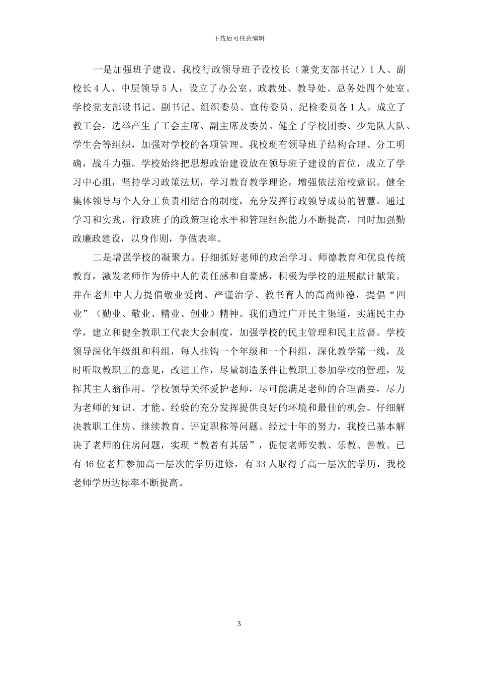 申报省一级学校的汇报材料_第3页