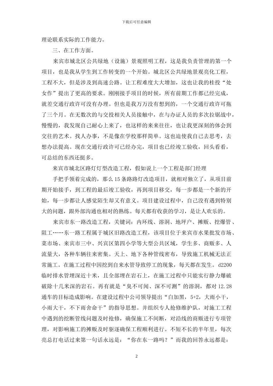 甲方个人工作总结_第2页