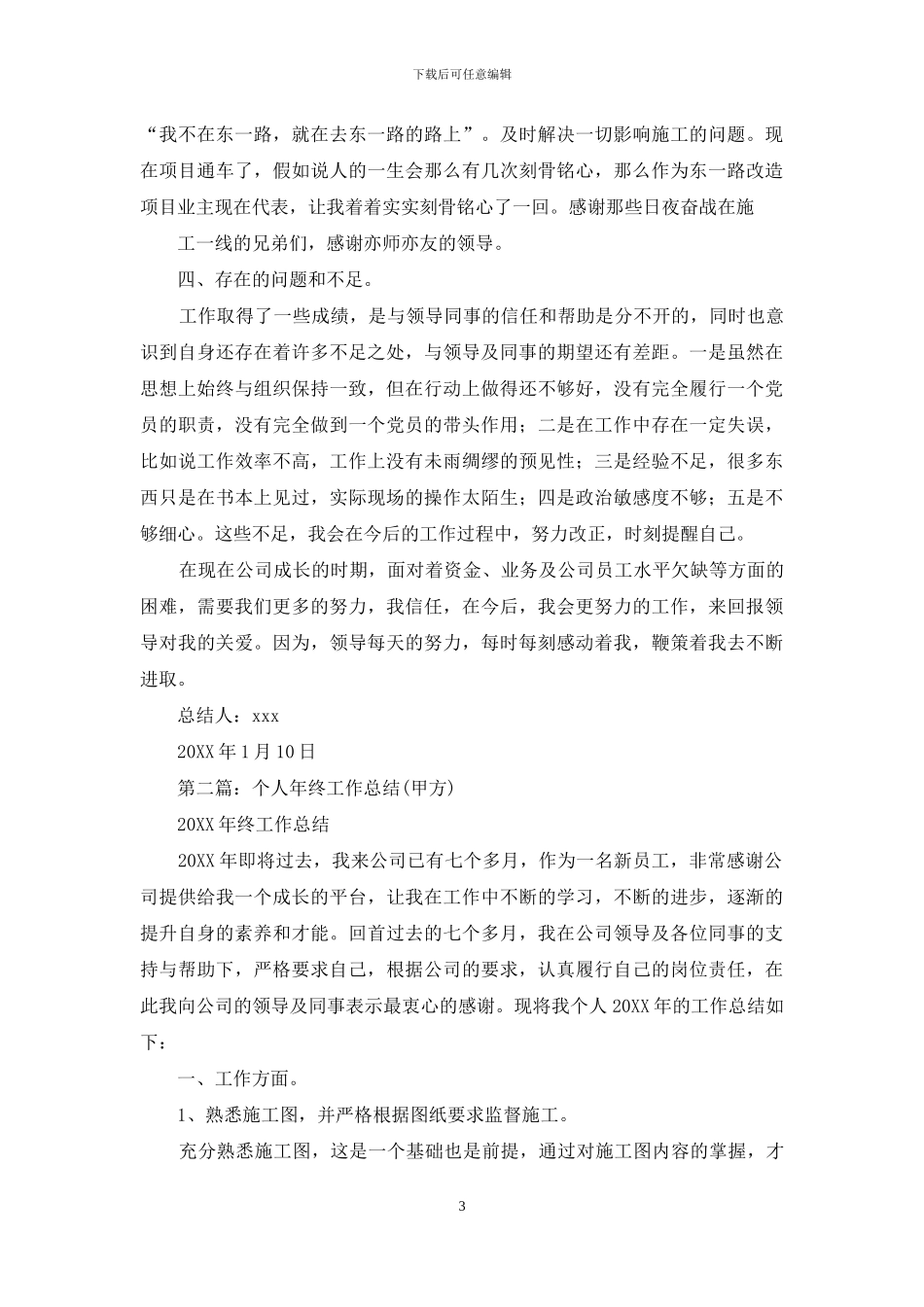 甲方个人工作总结_第3页