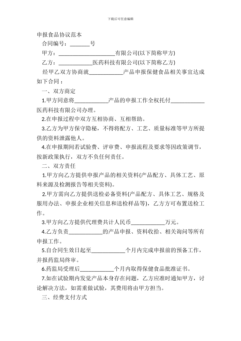申报食品协议范本_第2页
