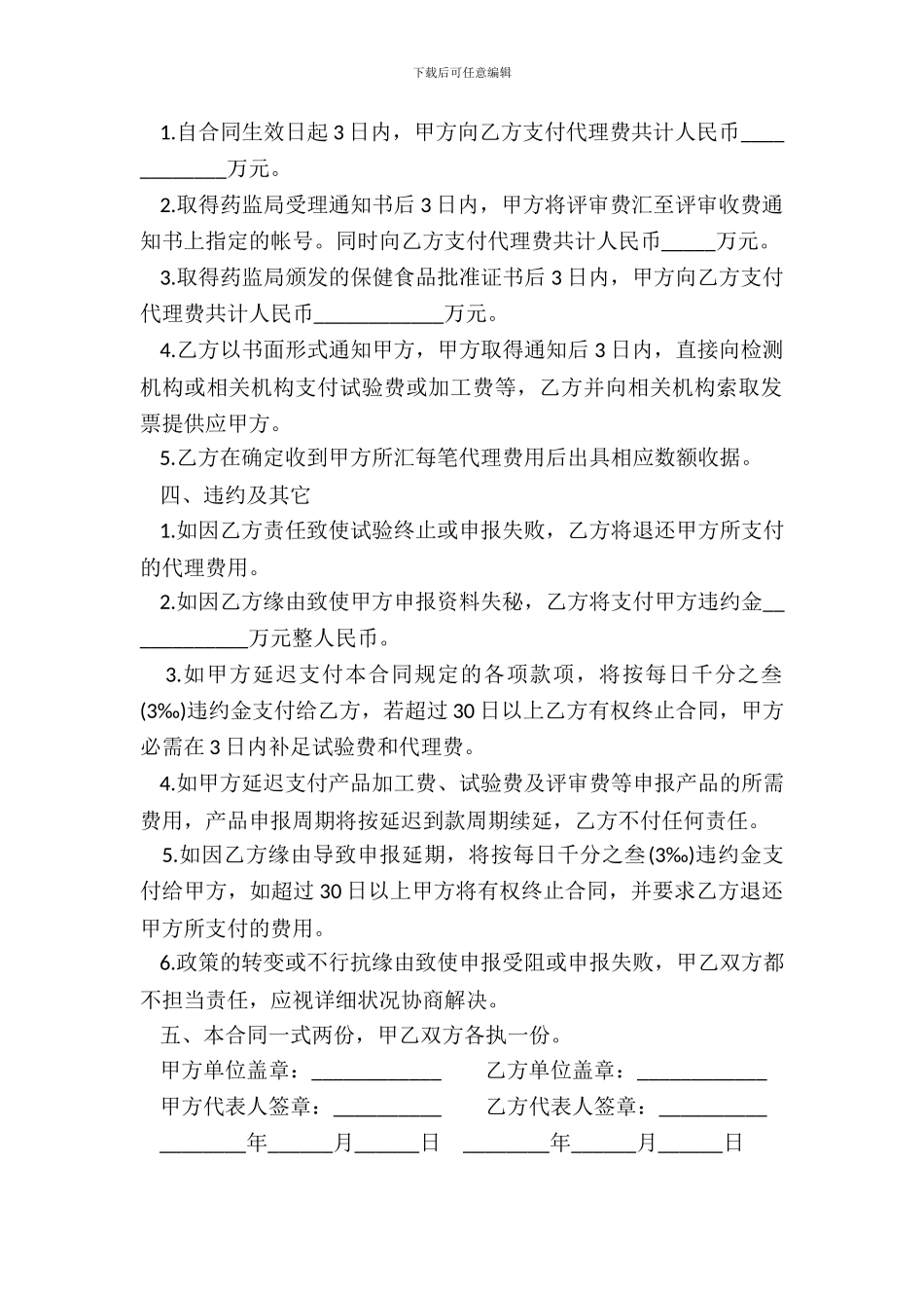 申报食品协议范本_第3页