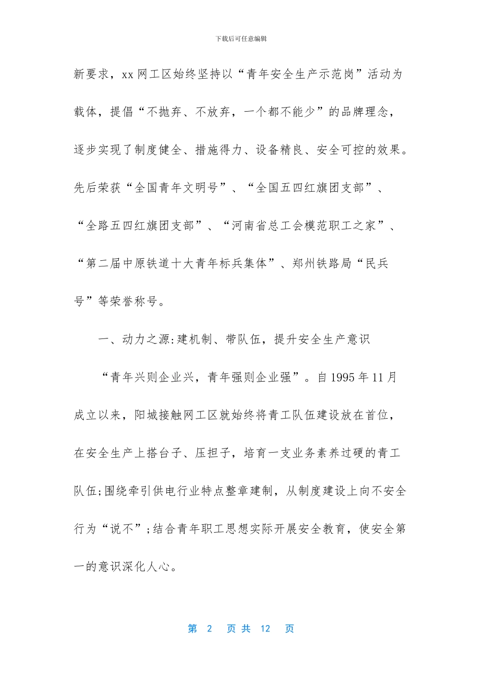 申报青年文明号事迹材料_第2页