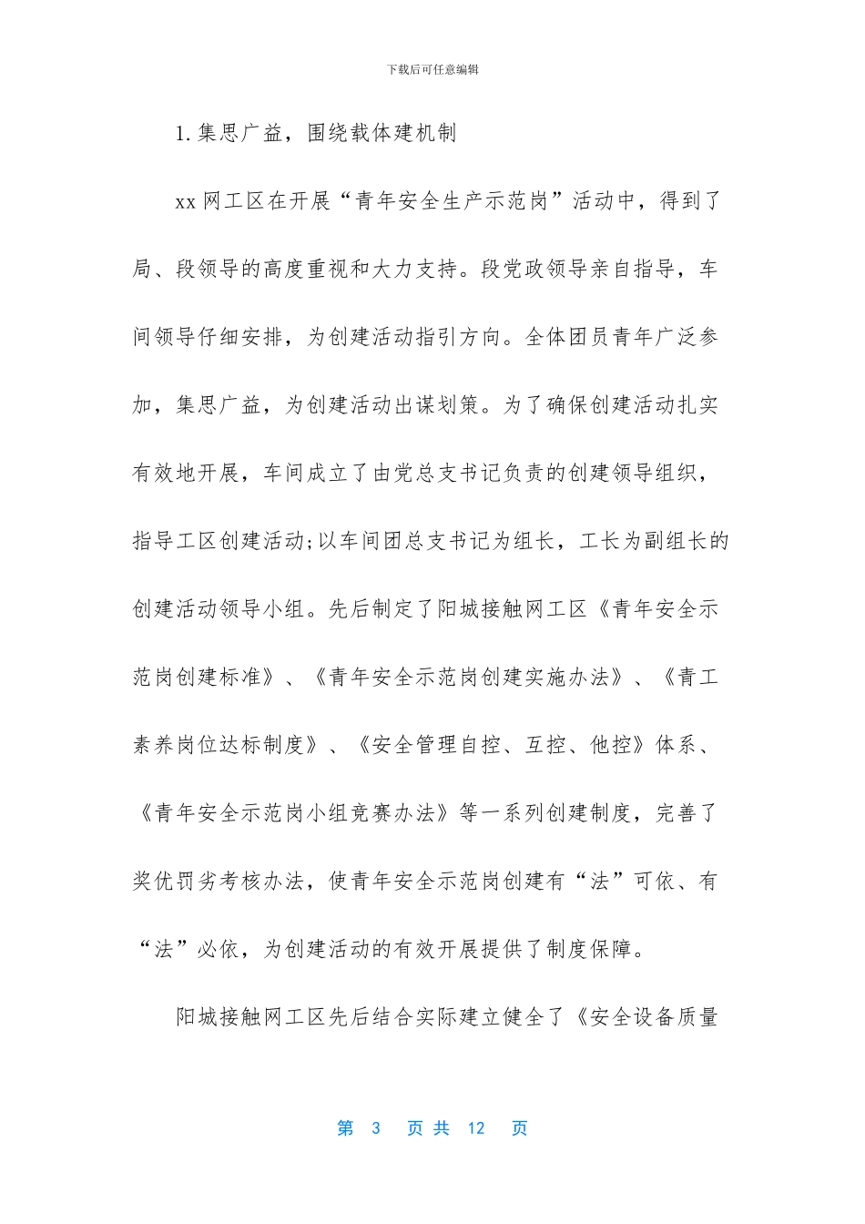 申报青年文明号事迹材料_第3页