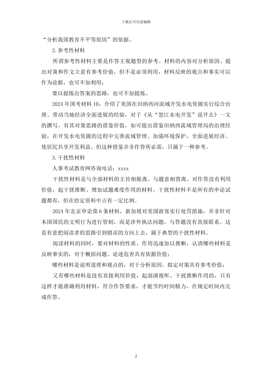 申论写作指导：准确运用材料迅速作答_第2页