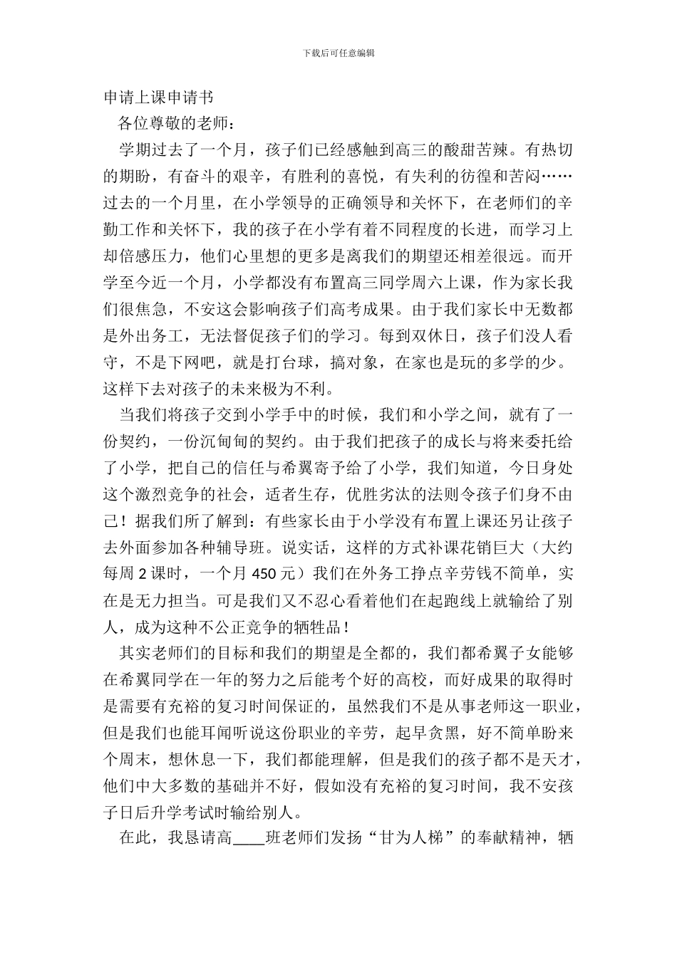 申请上课申请书_第2页