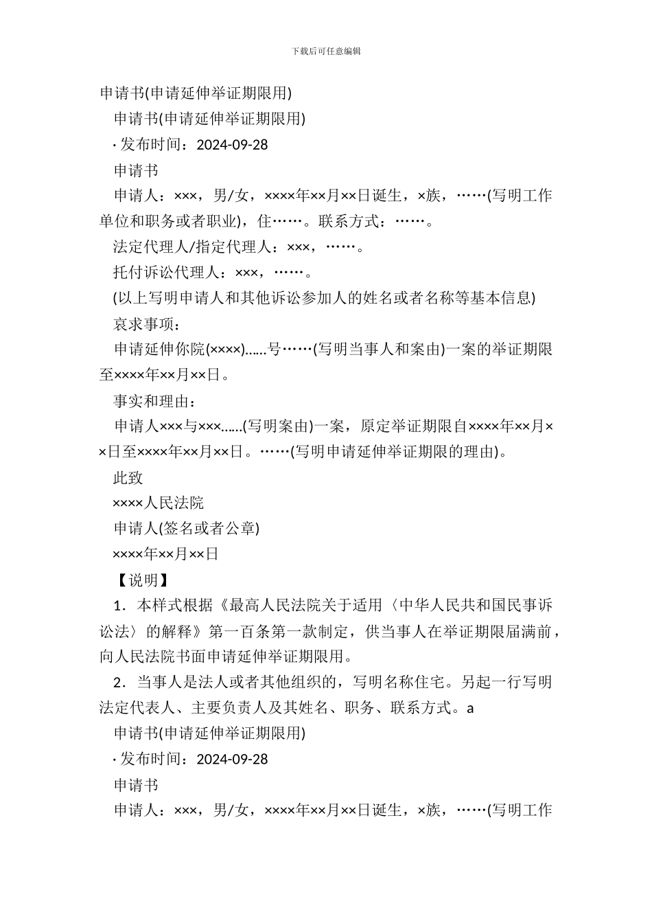 申请书(申请延长举证期限用)_第2页