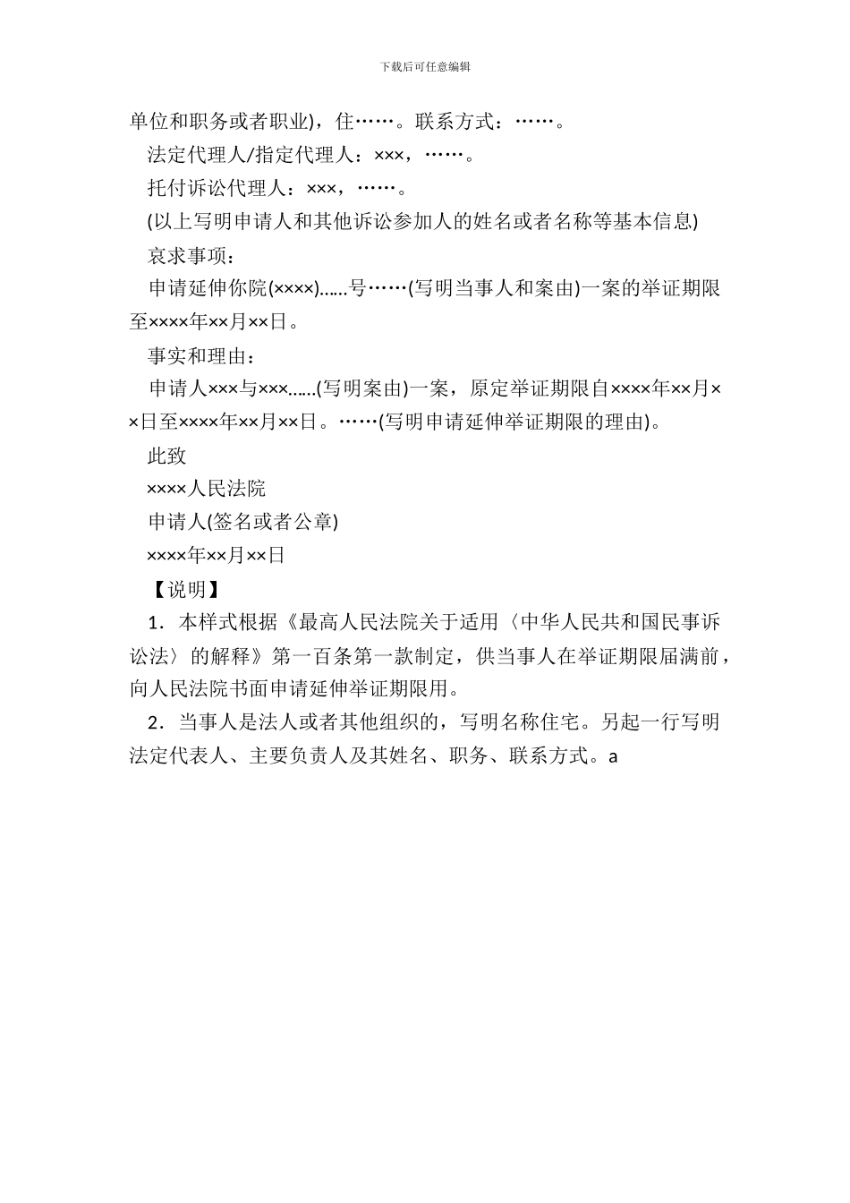 申请书(申请延长举证期限用)_第3页