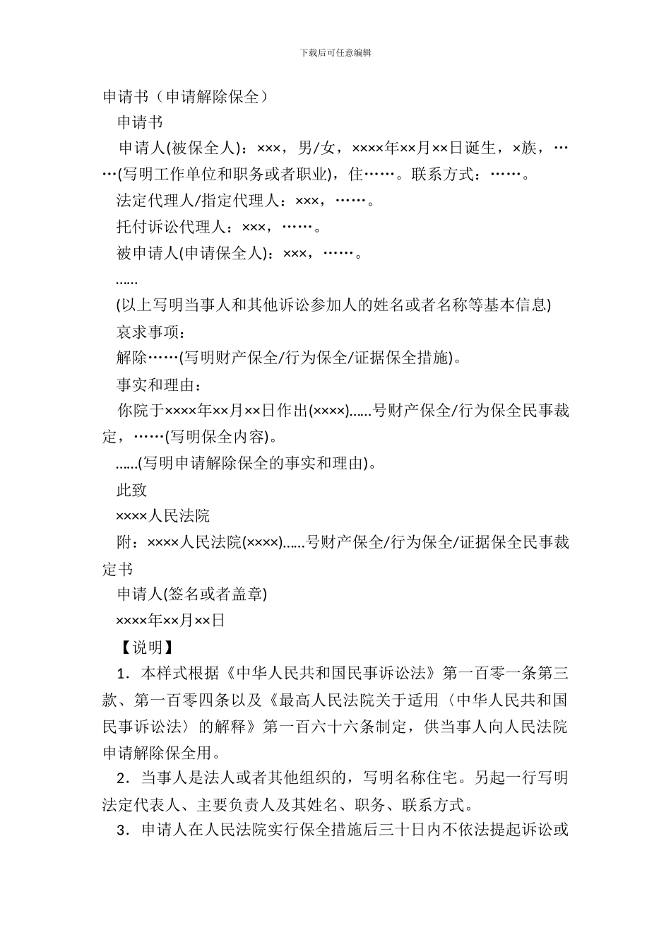 申请书(申请解除保全)_第2页