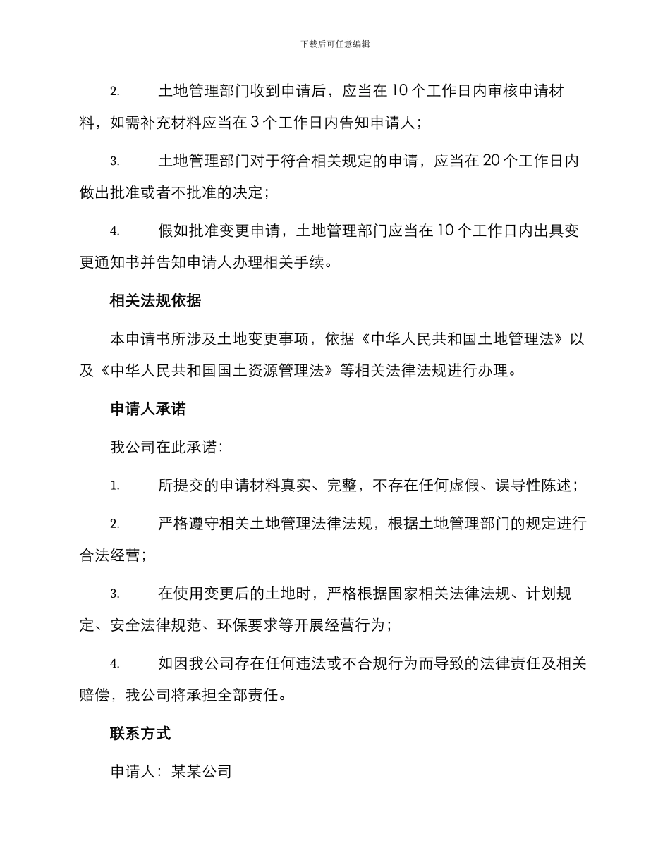 申请书土地变更_第2页