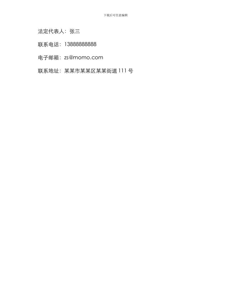 申请书土地变更_第3页