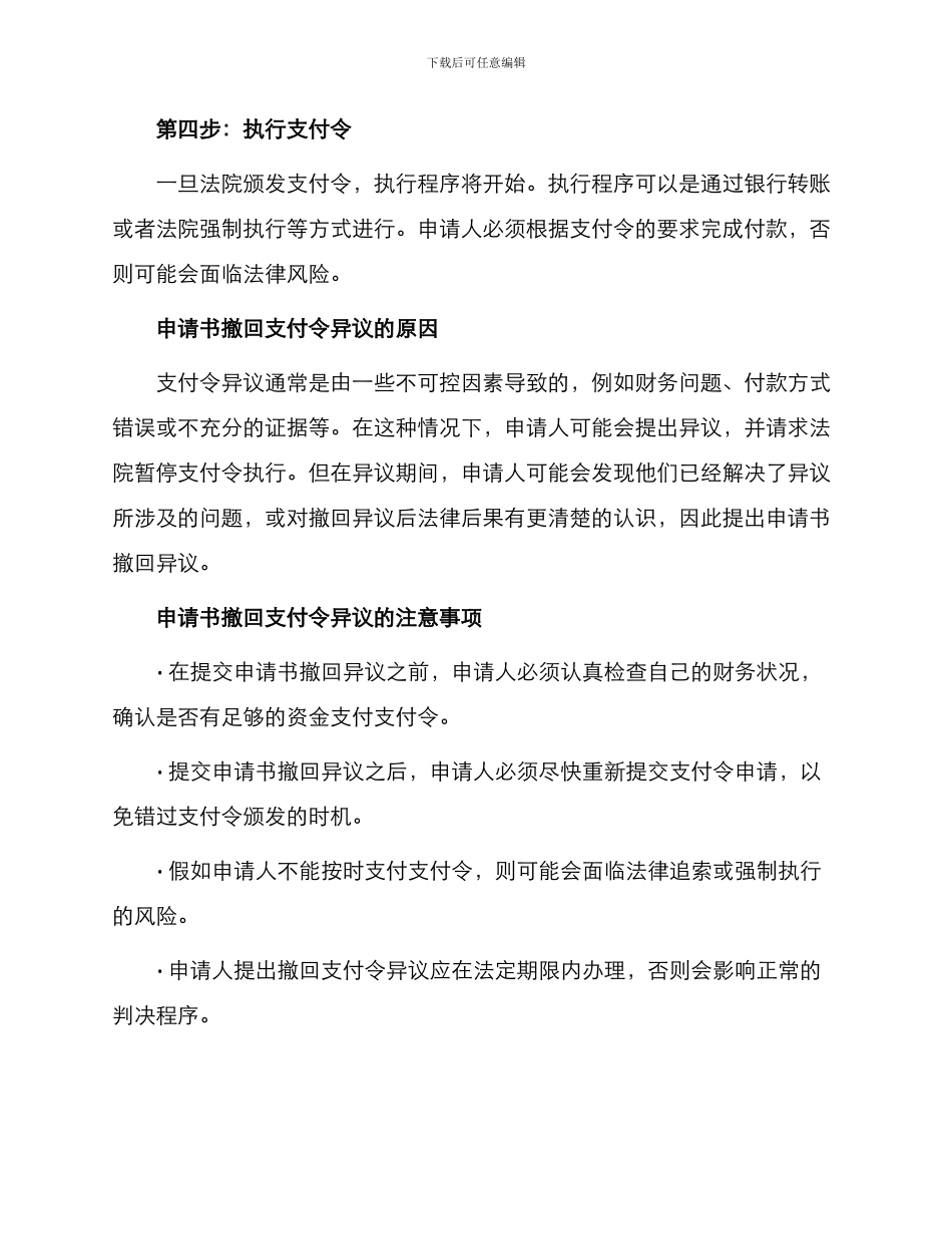 申请书撤回支付令异议_第2页