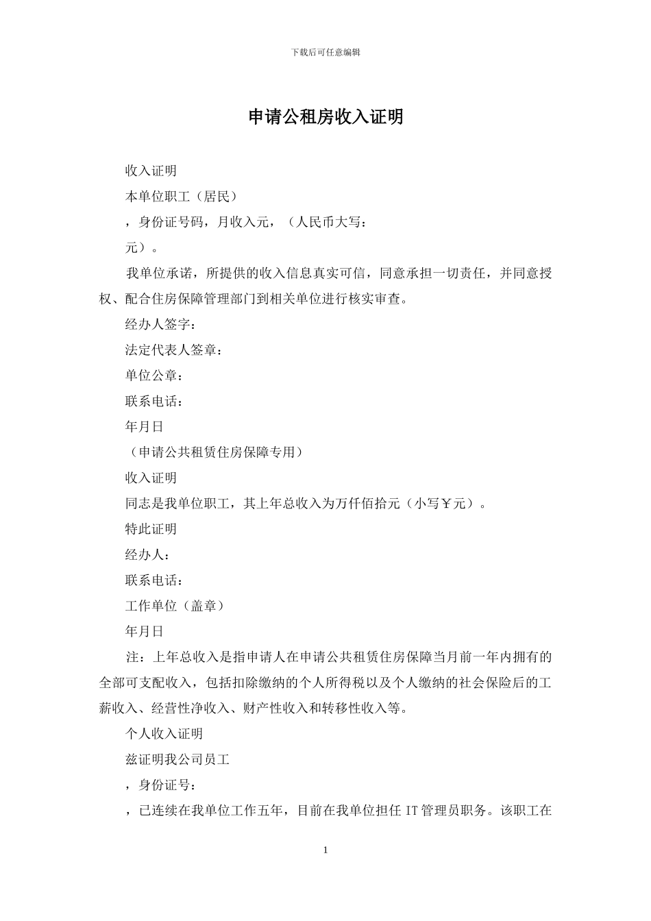 申请公租房收入证明_第1页