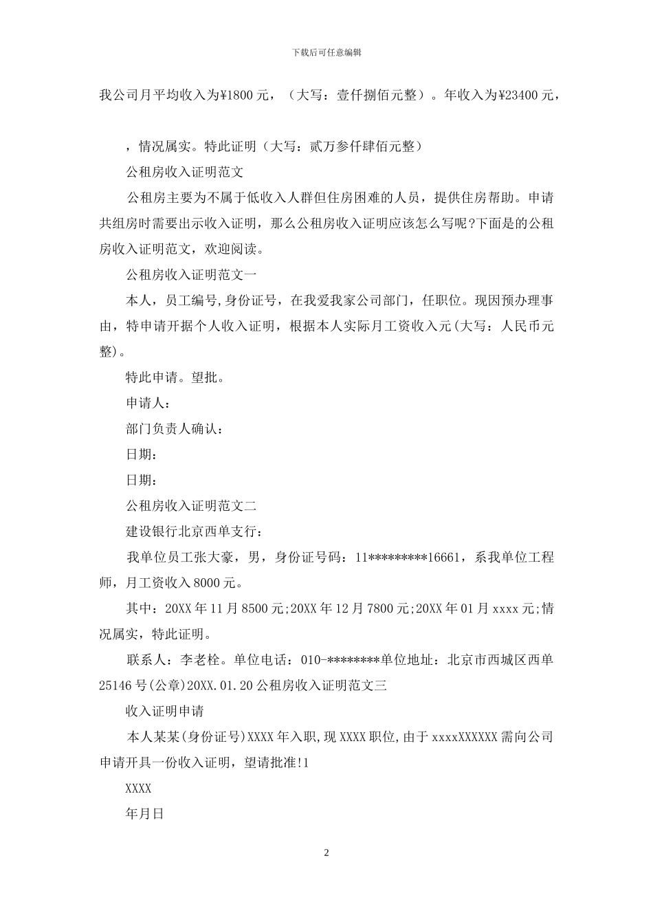 申请公租房收入证明_第2页