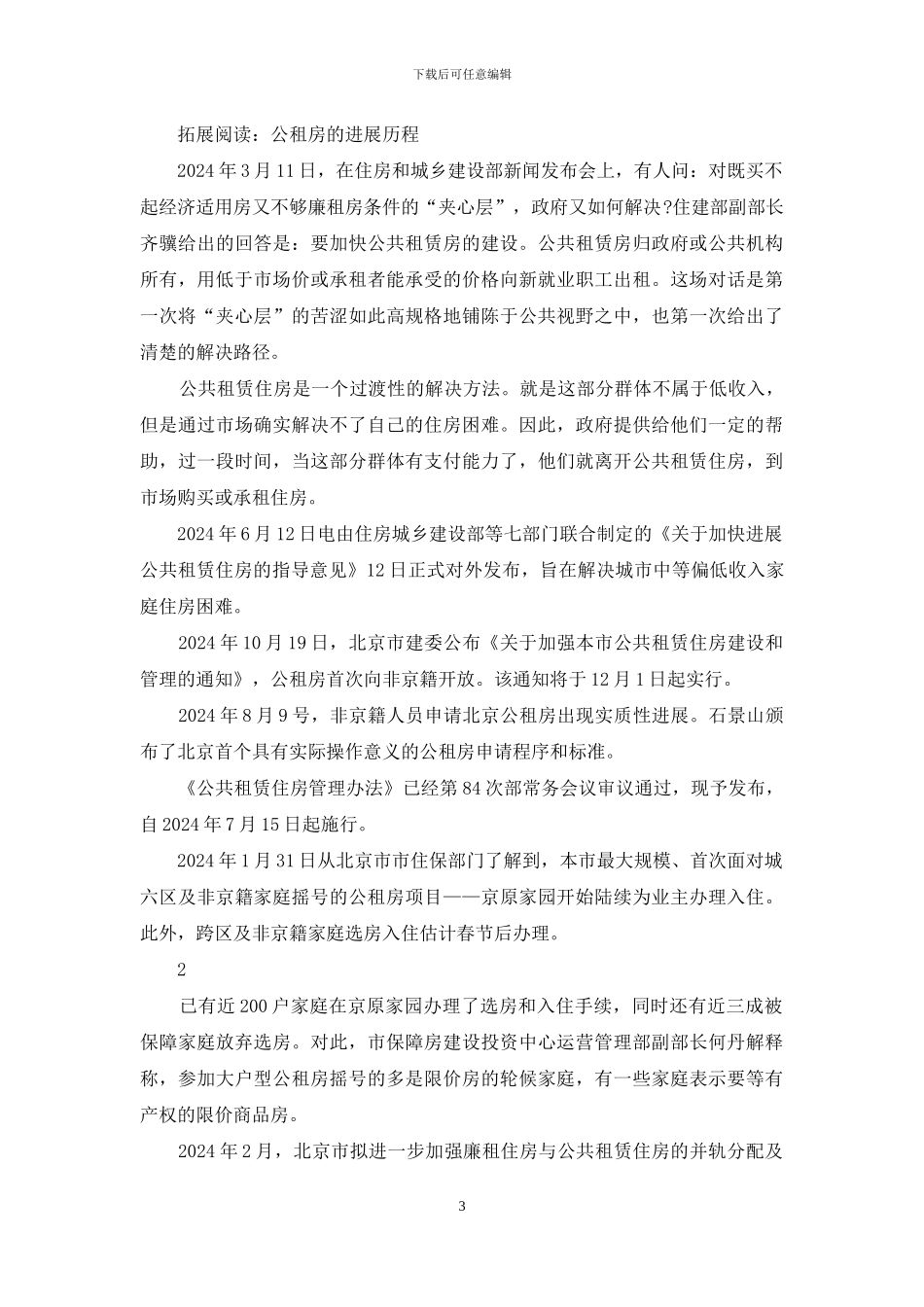 申请公租房收入证明_第3页