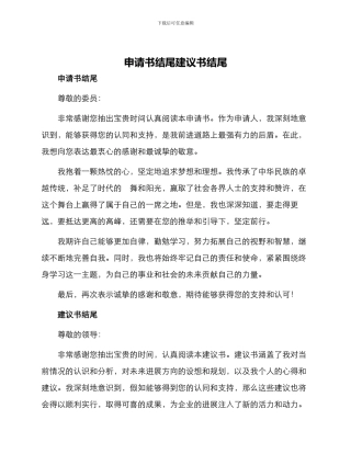 申请书结尾建议书结尾