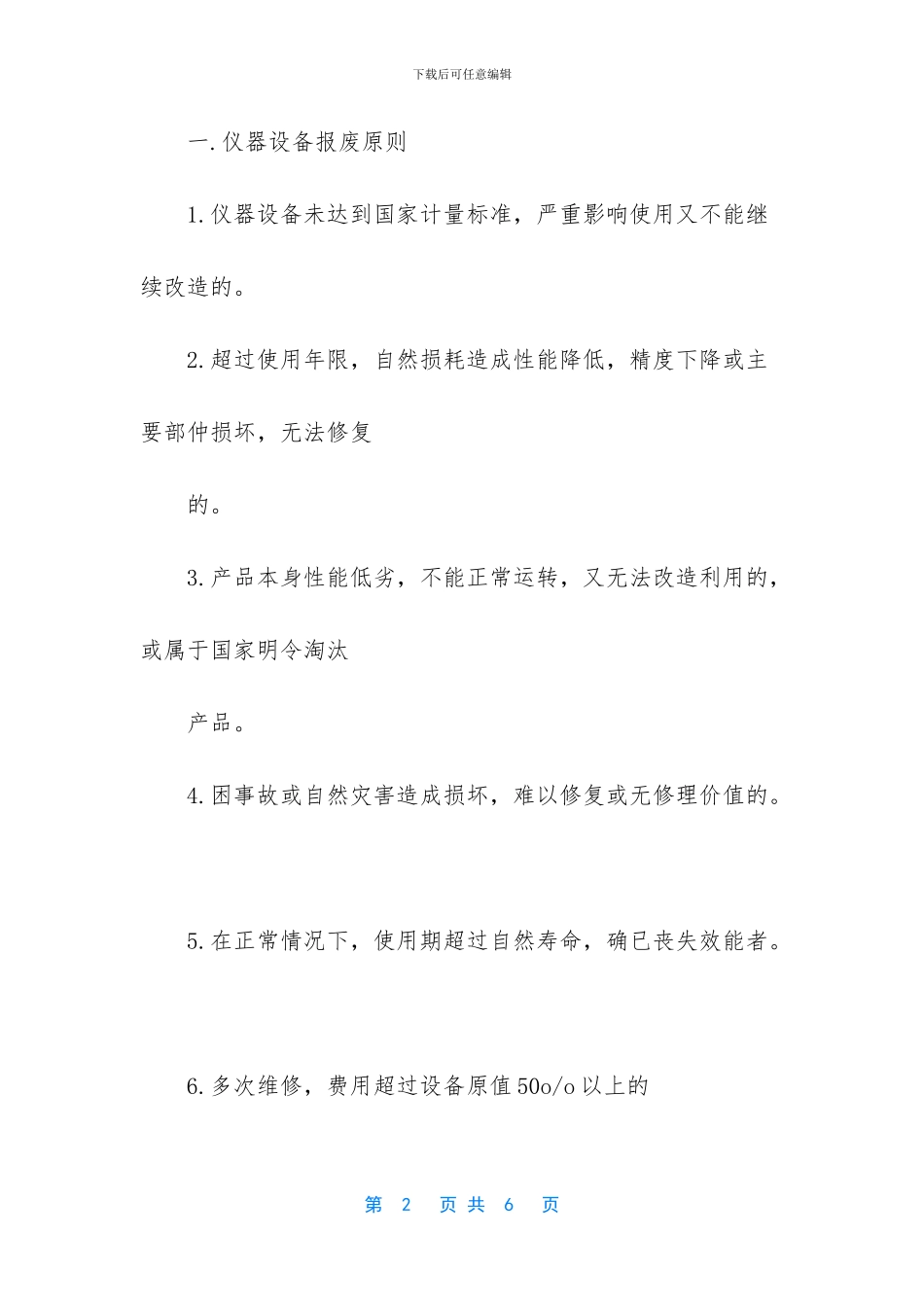 申请办公设备的请示_第2页