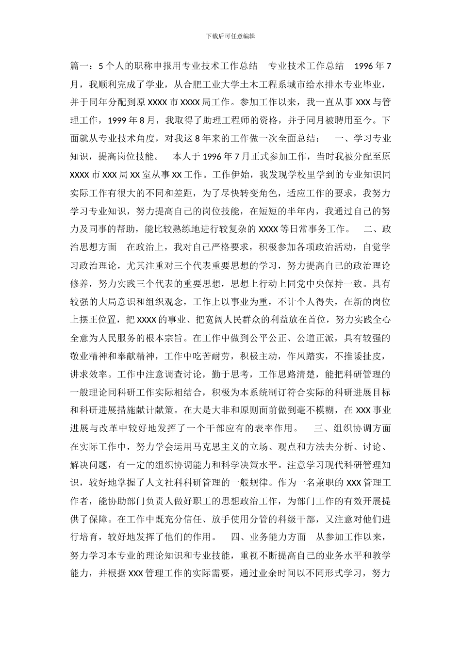 申报职称专业技术工作总结_第2页