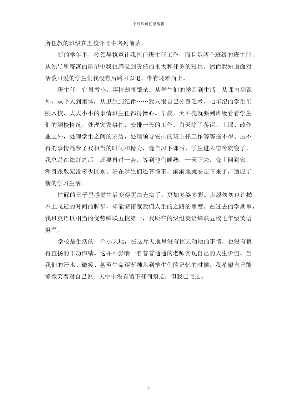 申报教学标兵事迹材料_第2页