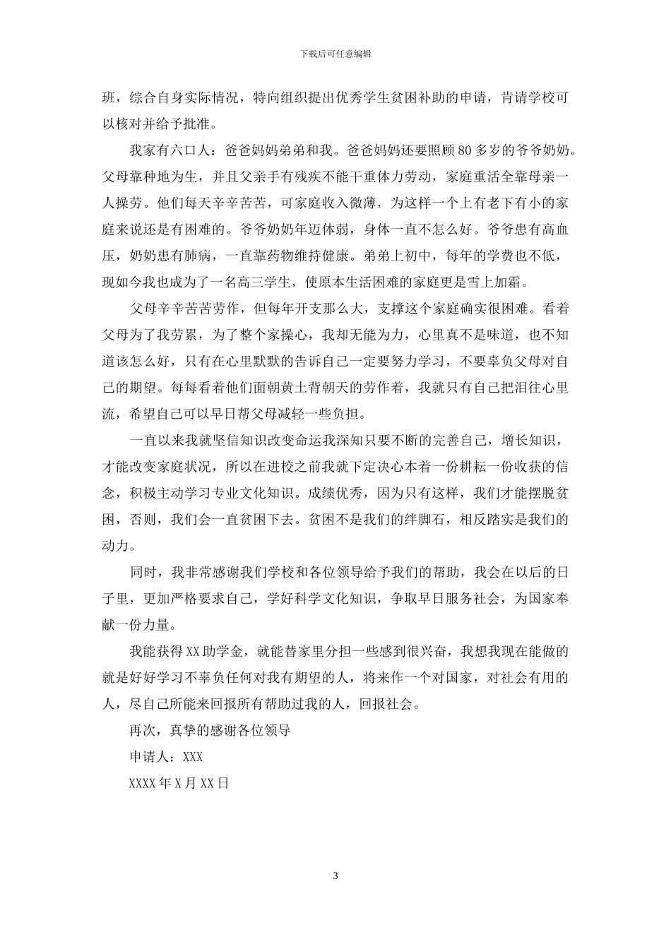 申请助学金主要理由200_第3页