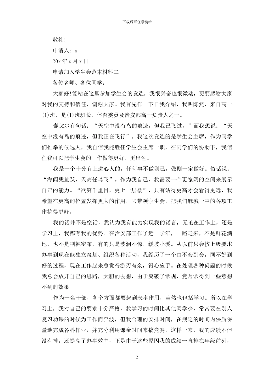 申请加入学生会范文材料_第2页
