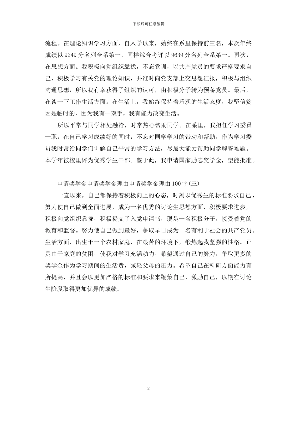 申请奖学金理由_第2页