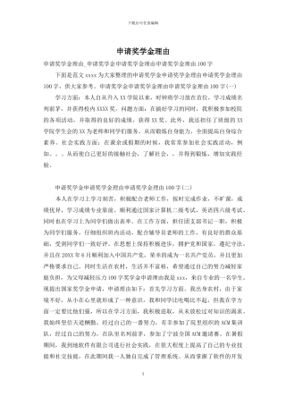 申请奖学金理由