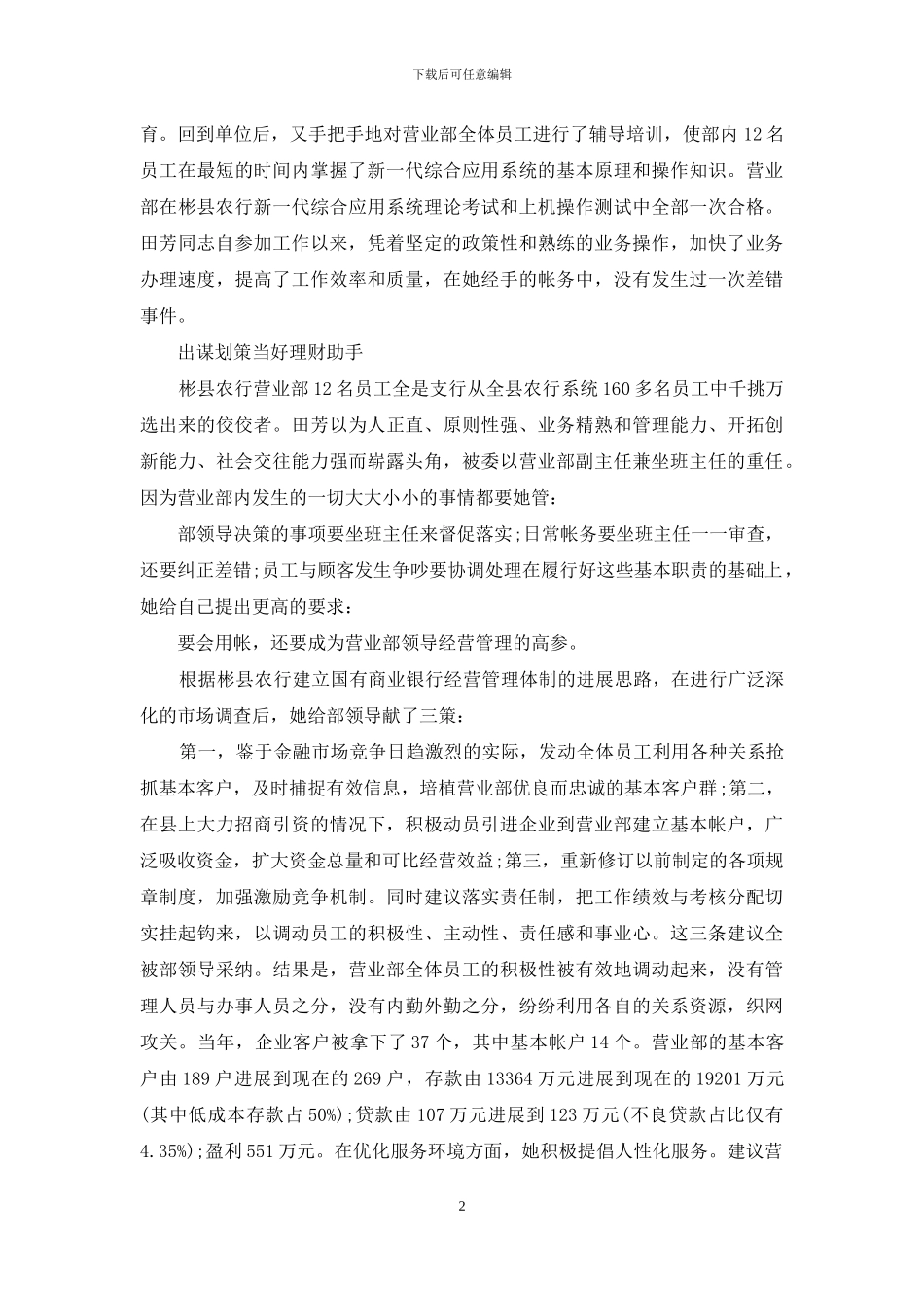 申报省农业银行先进个人材料_第2页