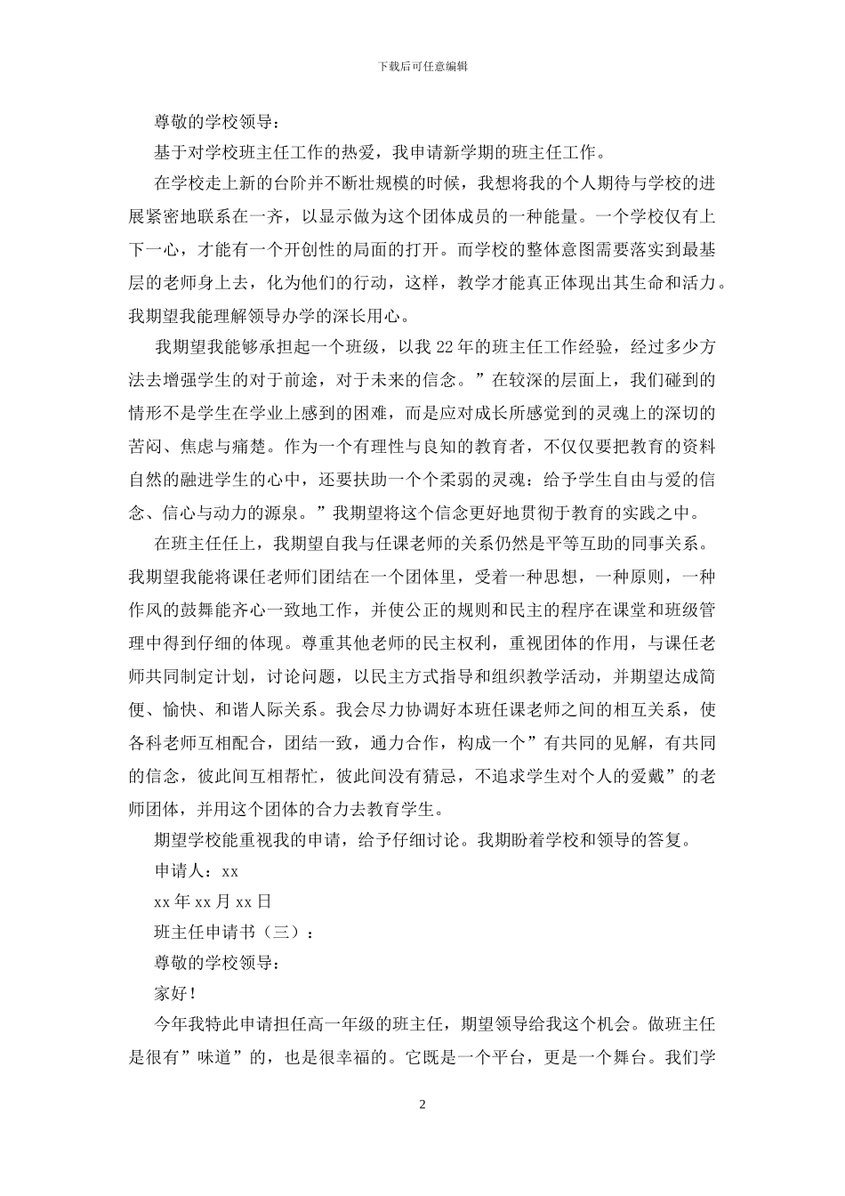 申请当班主任的申请书_第2页