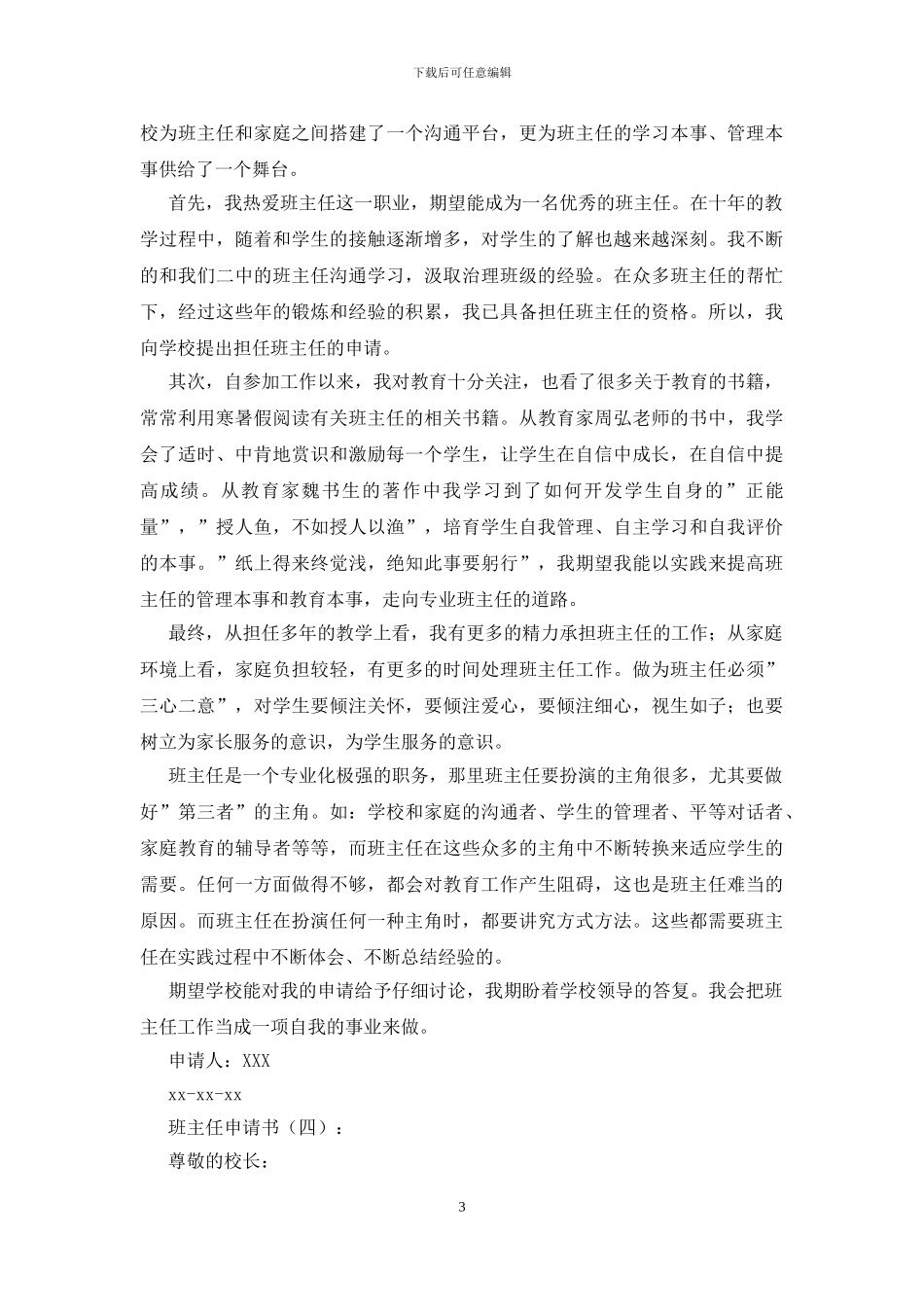 申请当班主任的申请书_第3页