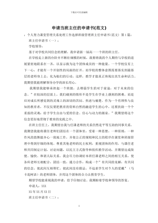 申请当班主任的申请书
