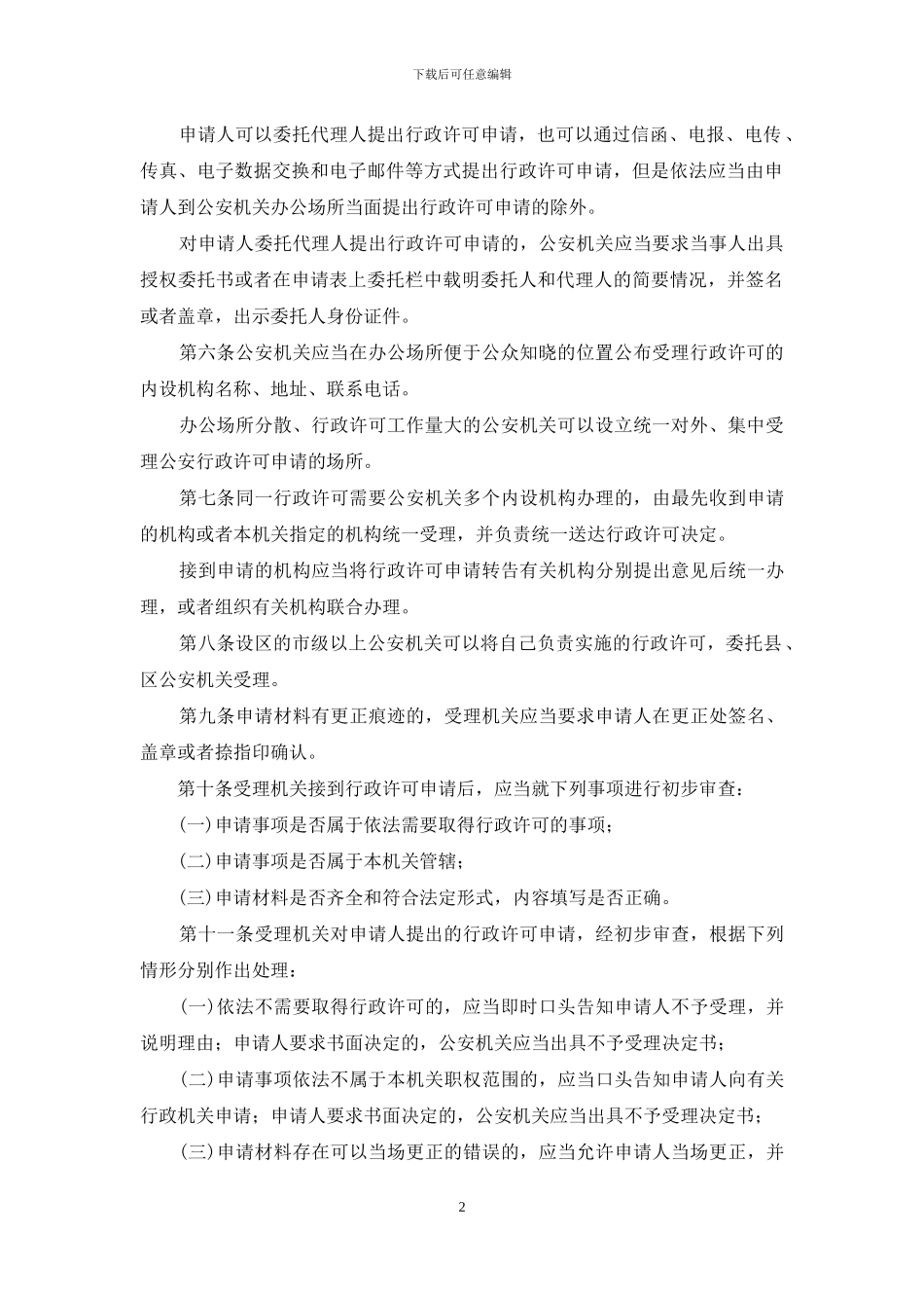 申请委托书的格式_第2页