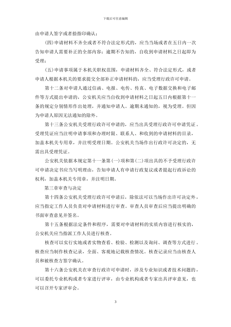 申请委托书的格式_第3页